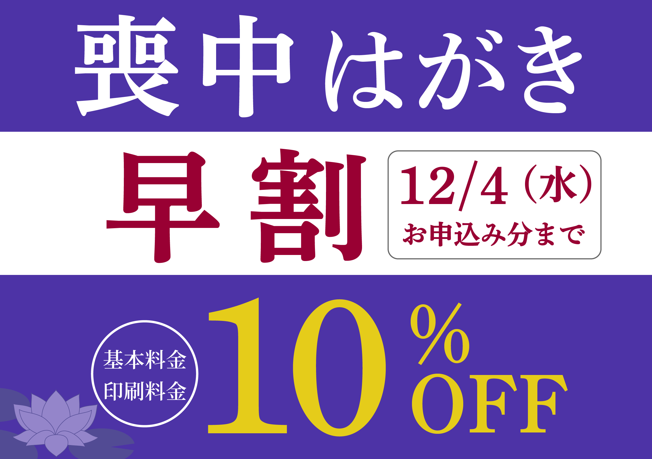 喪中はがき印刷受付開始:イメージ